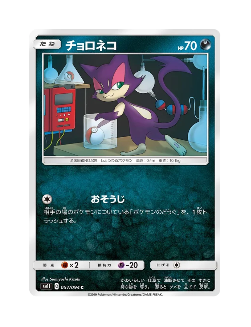 Purrloin 057/094 - Miracle Twin - SM11