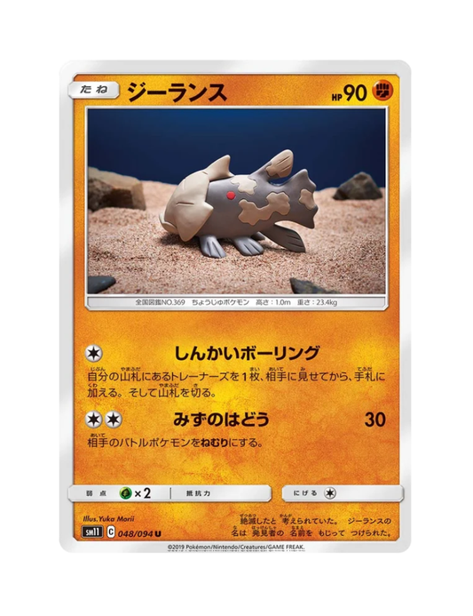 Relicanth 048/094 - Miracle Twin - SM11