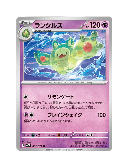 Reuniclus 032/071 - Wild Force - sv5K