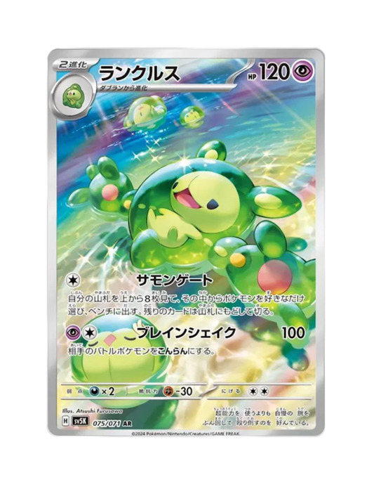 Reuniclus 075/071 - Wild Force - sv5K