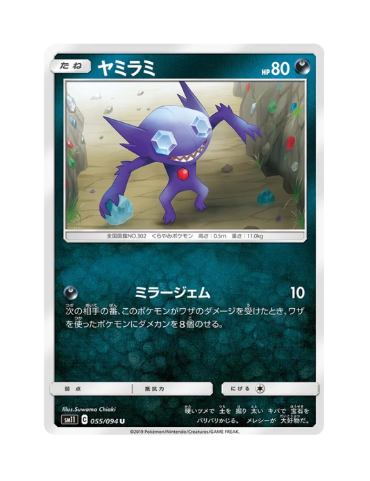 Sableye 055/094 - Miracle Twin - SM11