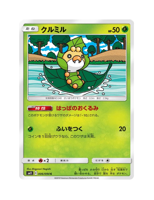 Sewaddle 006/094 - Miracle Twin - SM11