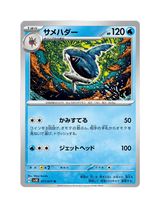 Sharpedo 017/071 - Wild Force - sv5K