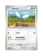 Swablu 054/066 - Future Flash - sv4M