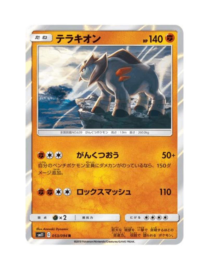 Terrakion 053/094 - Miracle Twin - SM11