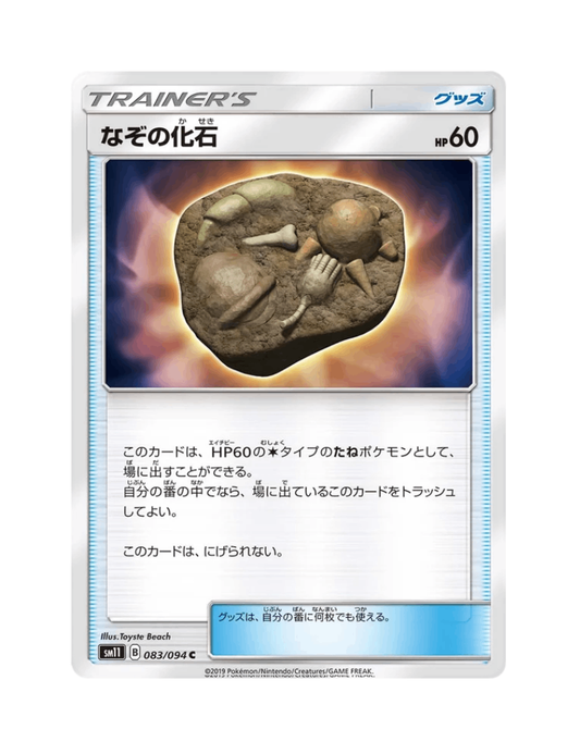 Unidentified Fossil 083/094 - Miracle Twin - SM11