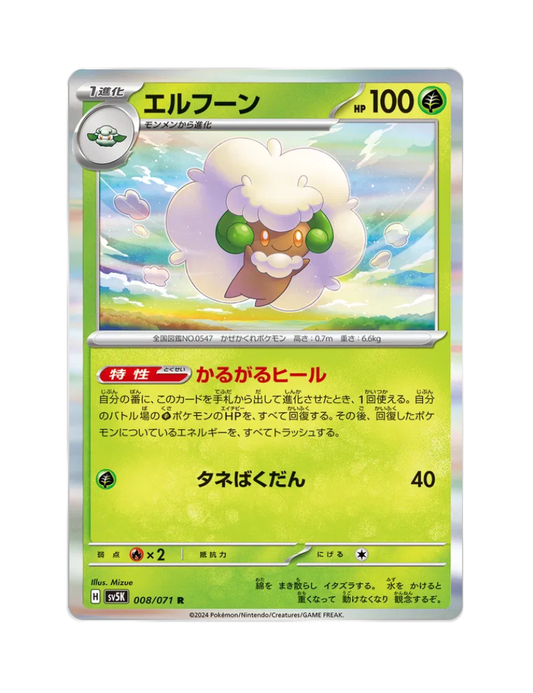 Whimsicott 008/071 - Wild Force - sv5K