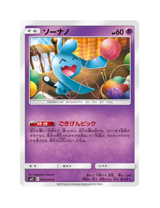 Wynaut 033/094 - Miracle Twin - SM11