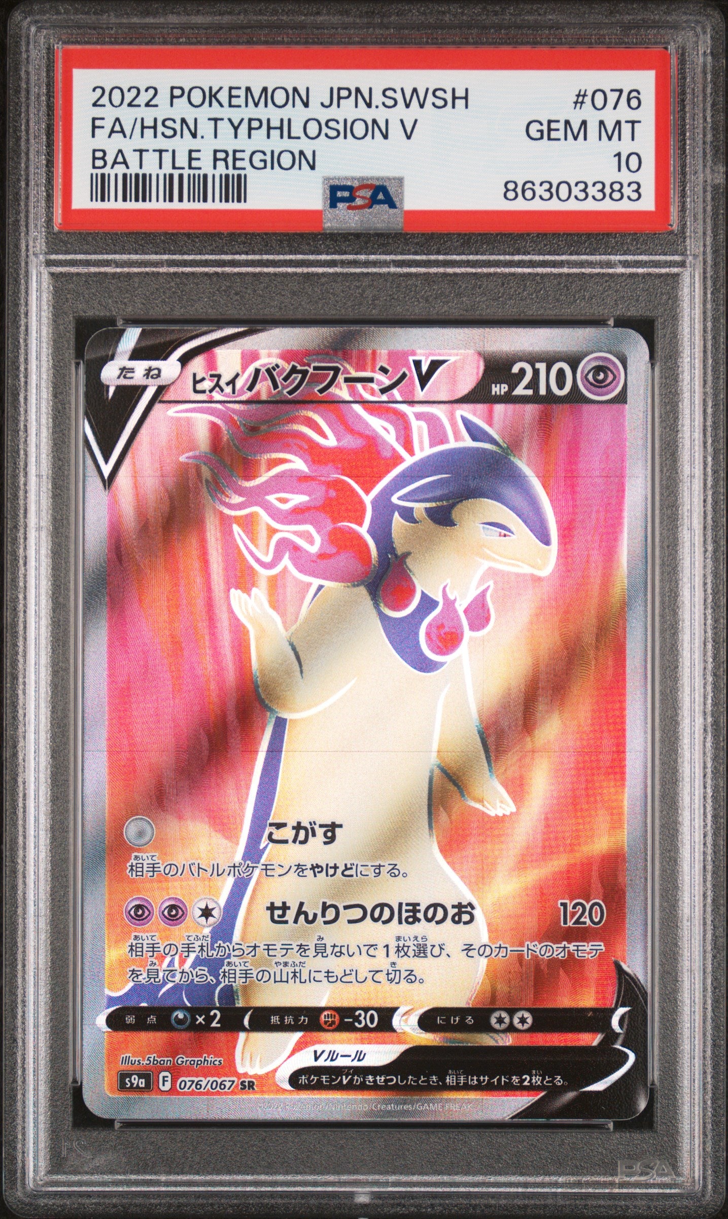 Hisuian Typhlosion V 076/067 - Battle Region - SR - PSA 10