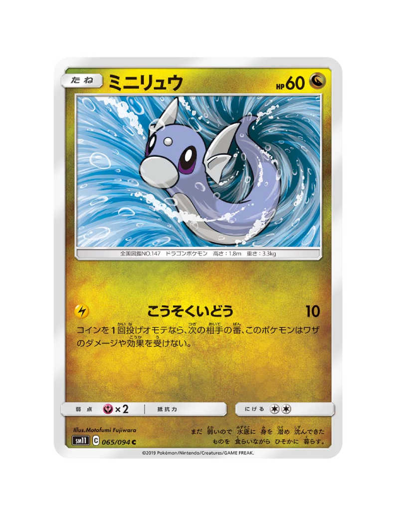 Dratini 065/094 - Miracle Twin - SM11