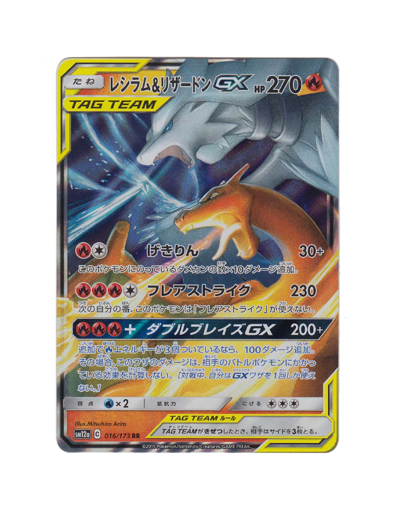 Reshiram & Charizard GX 016/173 - Tag All Stars - SM12a